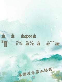 剛剛被貶，你告訴我這里是遮天？
